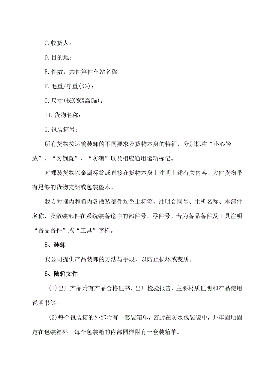 XX电力科技有限公司产品供货计划（2024年）.docx_第3页