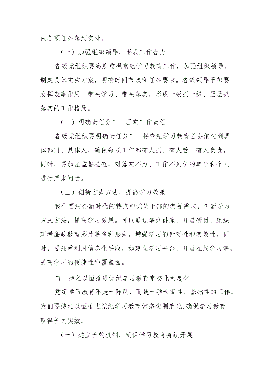 卫生院党员干部《党纪学习教育》研讨动员会发言稿 汇编5份.docx_第3页