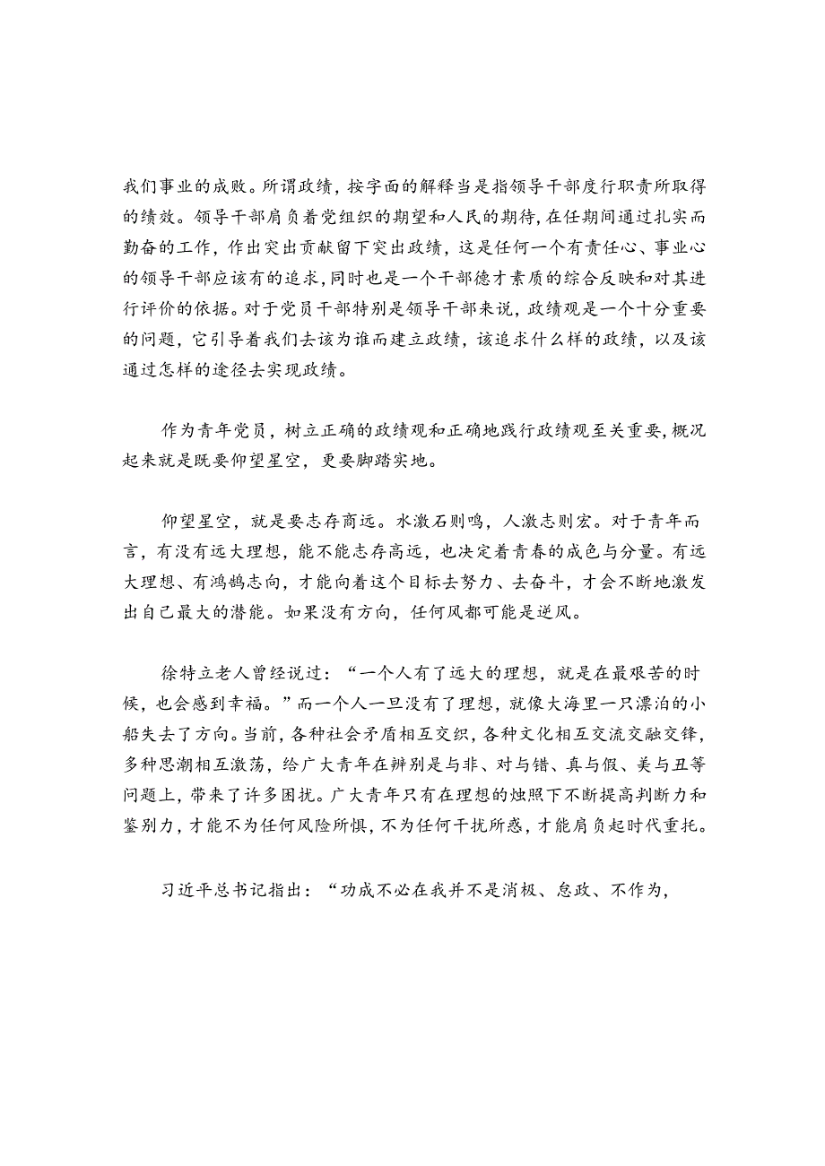 正确的政绩观发言稿集合7篇.docx_第2页