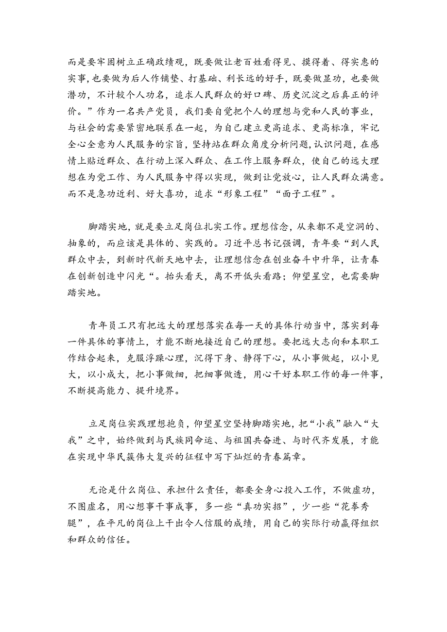 正确的政绩观发言稿集合7篇.docx_第3页