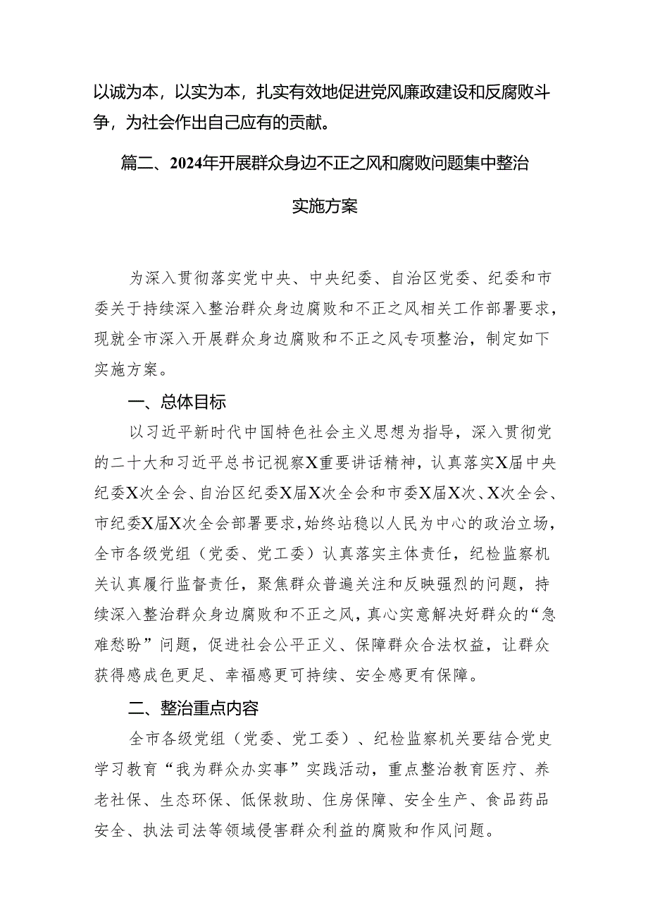 2024年集中整治群众身边腐败和作风问题工作汇报【七篇精选】供参考.docx_第3页