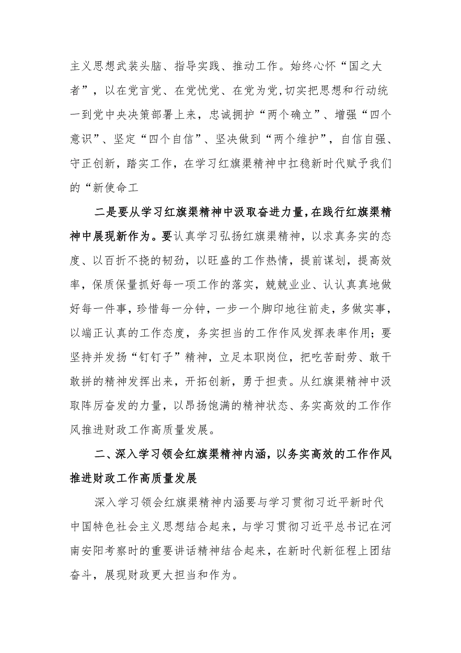 主题党课：深入学习领会红旗渠精神实质 展现财政担当作为.docx_第2页