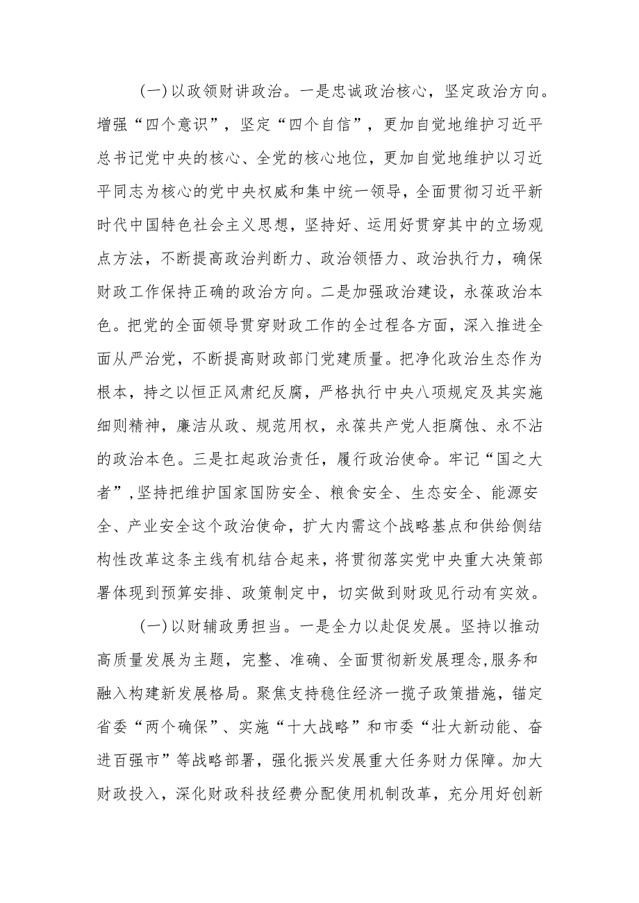 主题党课：深入学习领会红旗渠精神实质 展现财政担当作为.docx_第3页