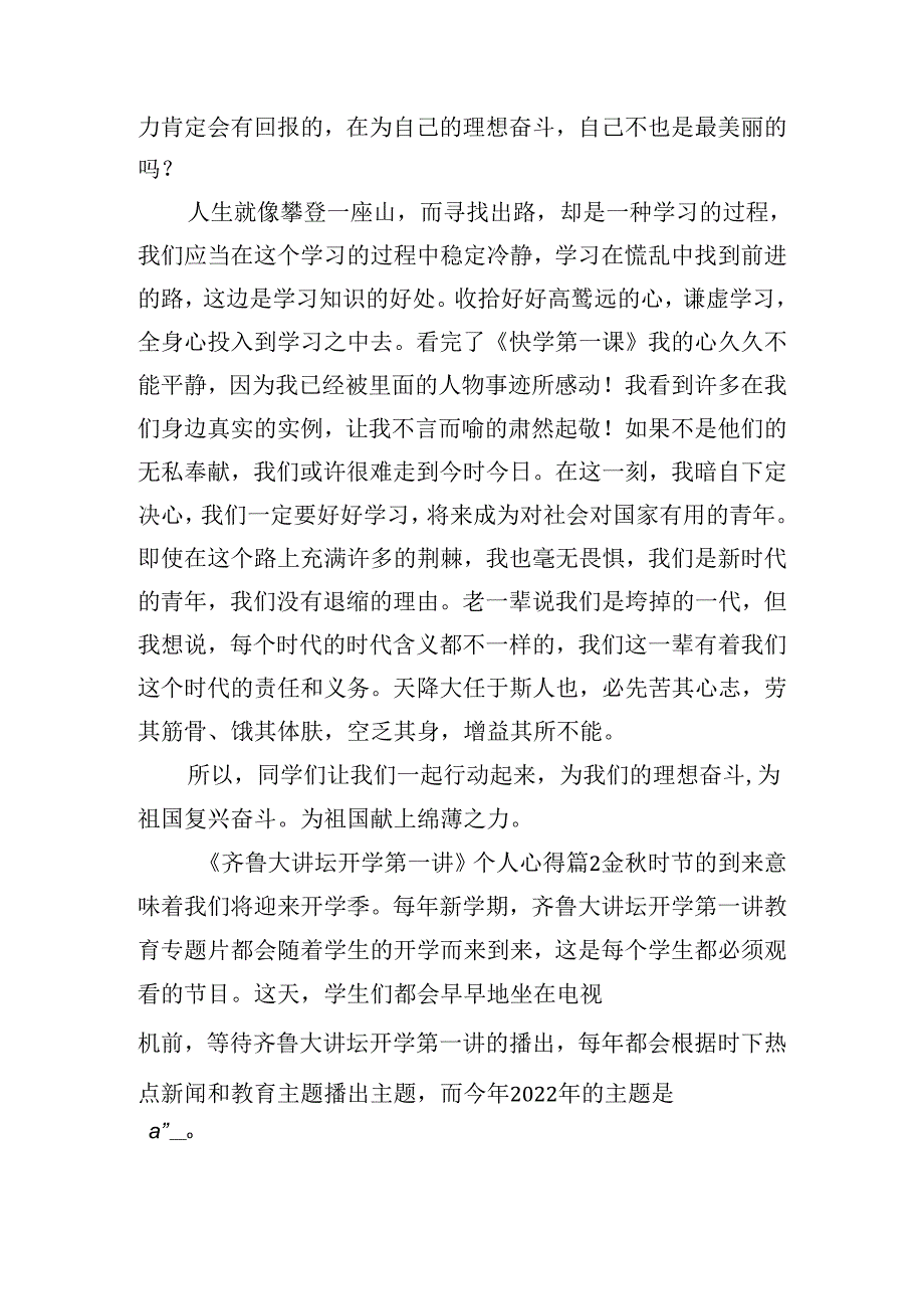 《齐鲁大讲坛开学第一讲》个人心得5篇.docx_第2页