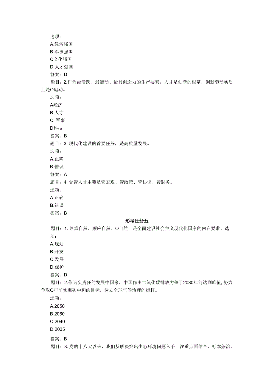 2024年春季国家开放大学《形势与政策》形成性考核作业参考答案.docx_第3页