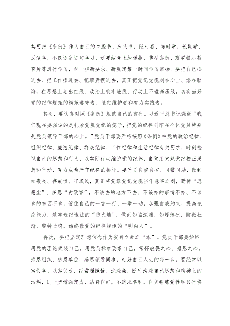 党纪学习教育∣06评论文章：让铁的纪律成为党员干部的日常习惯——海东日报评论员.docx_第2页