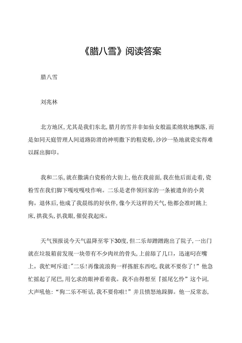 《腊八雪》阅读答案.docx_第1页