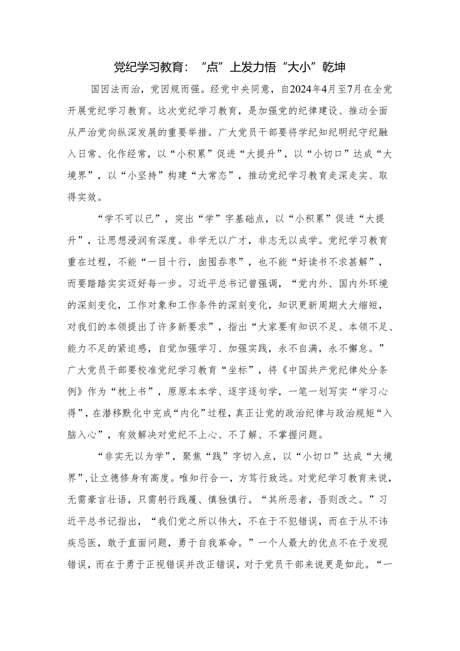 2024年党纪学习教育心得体会10篇汇编.docx_第2页