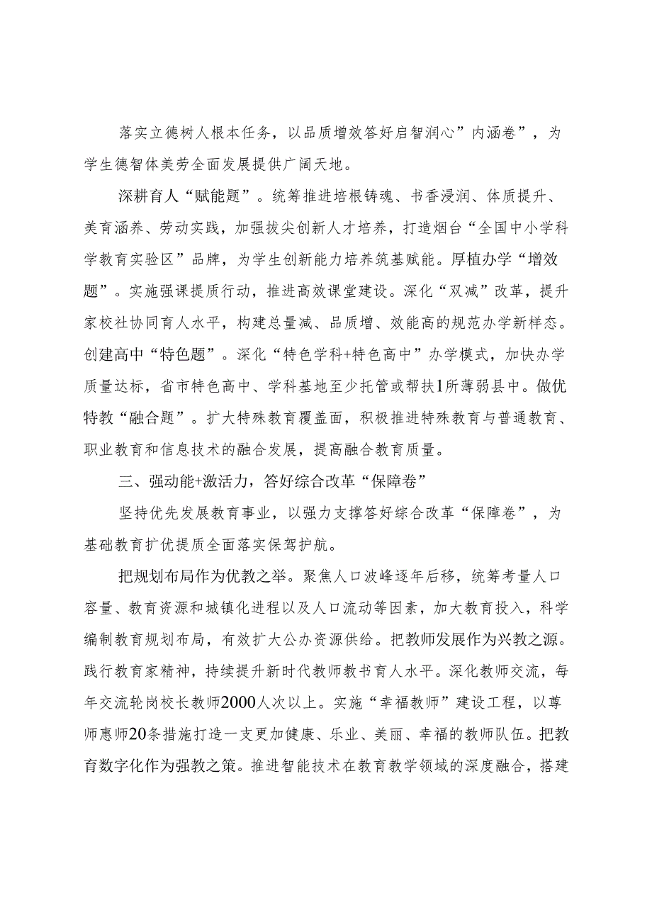 烟台市基础教育扩优提质访谈.docx_第2页