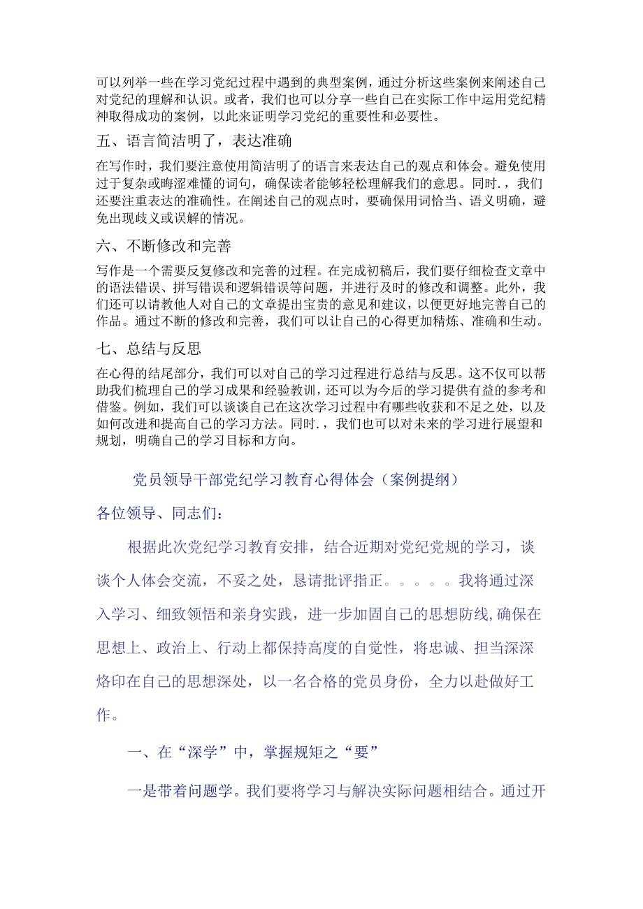 党纪学习教育心得体会.docx_第2页