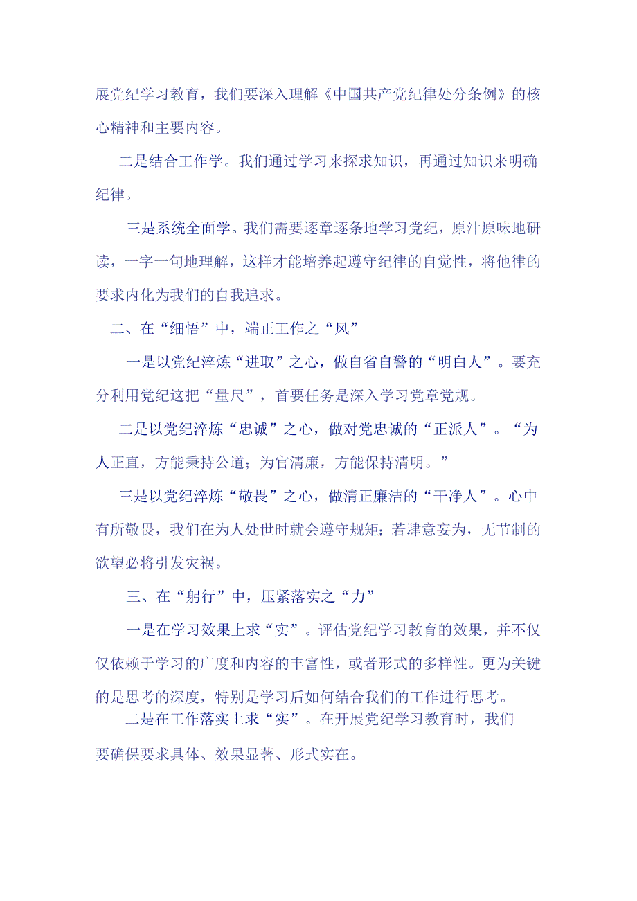 党纪学习教育心得体会.docx_第3页