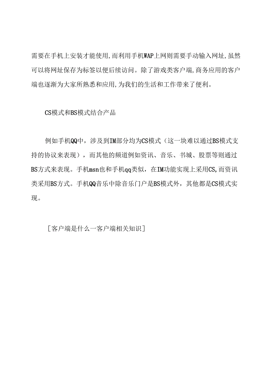 客户端相关知识.docx_第3页