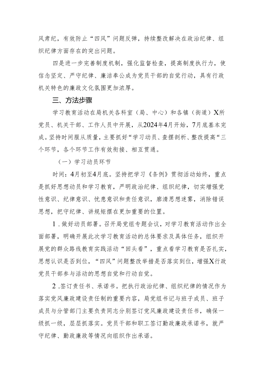 2024年党纪学习教育实施方案九篇供参考.docx_第3页