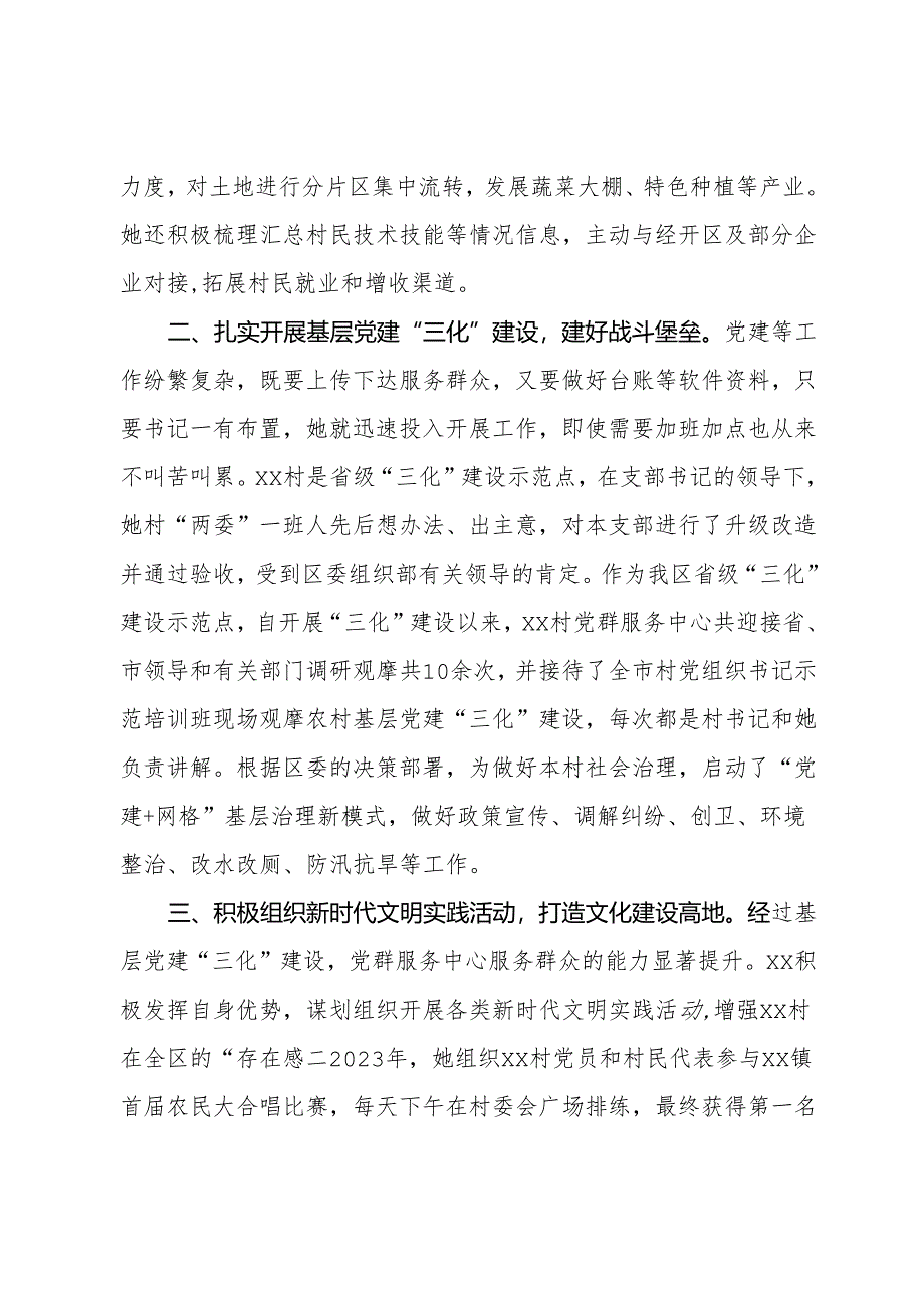 村支部书记评选乡村振兴担当作为好支书事迹材料.docx_第2页