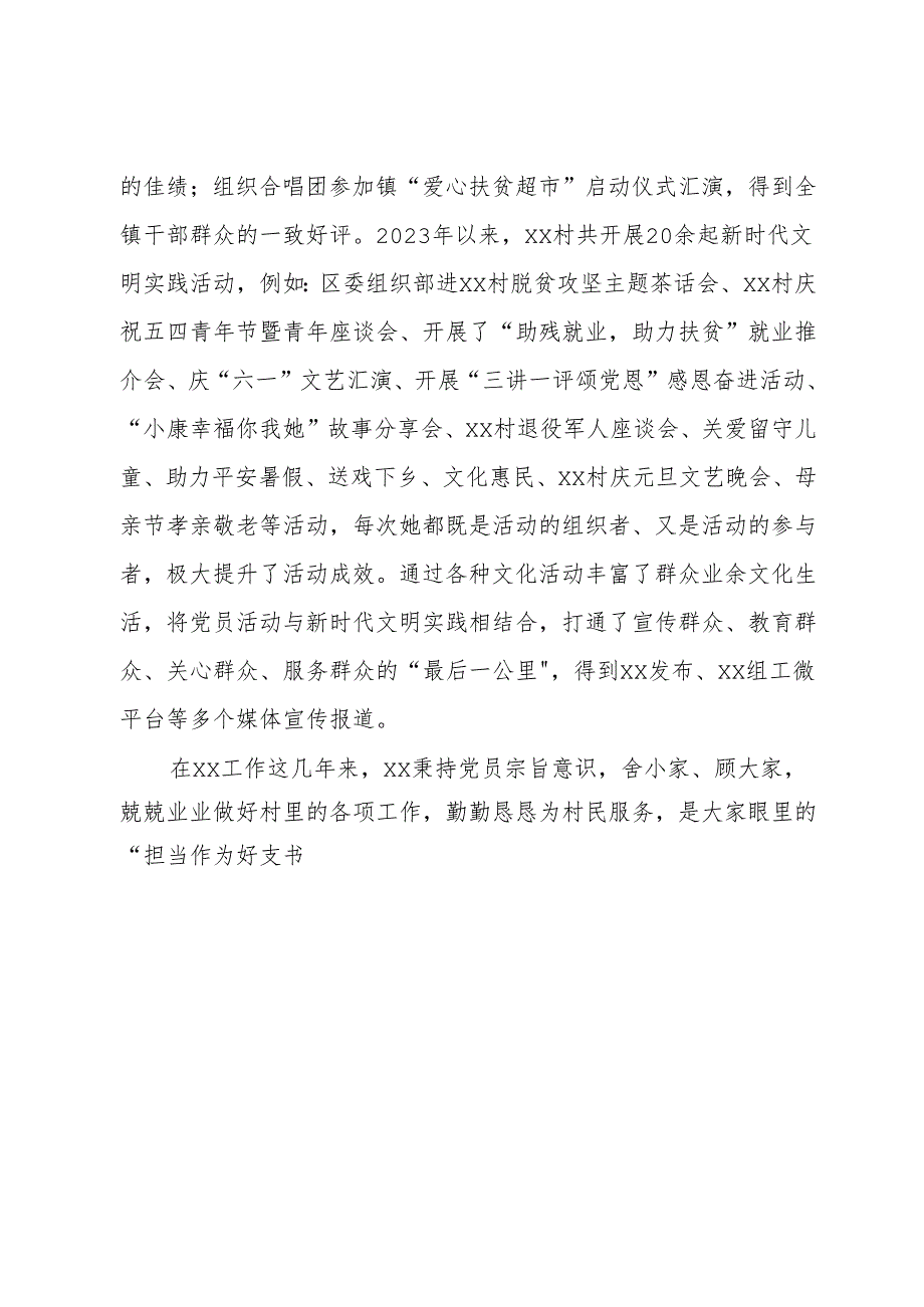 村支部书记评选乡村振兴担当作为好支书事迹材料.docx_第3页