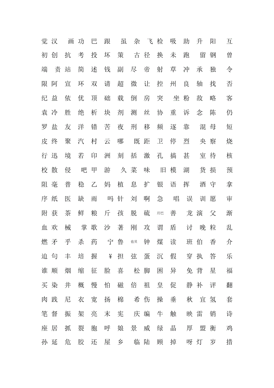 3000个常用汉字.docx_第3页