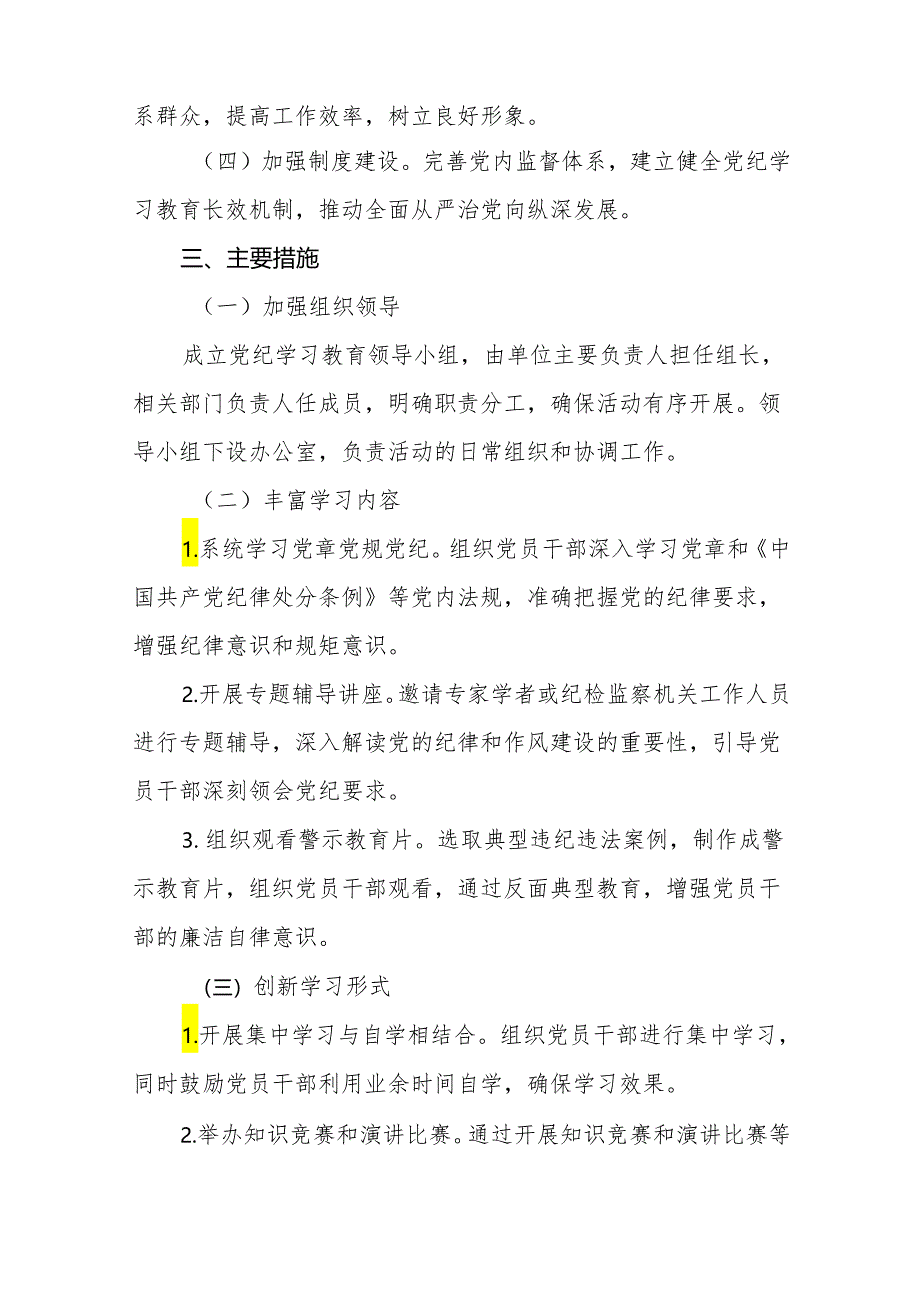 (13篇)2024年党纪学习教育实施方案(参考模板).docx_第2页