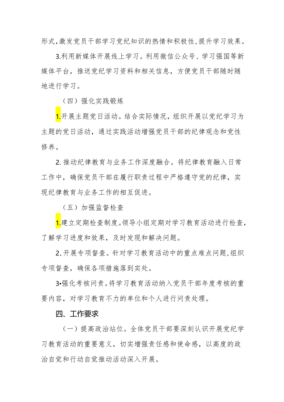 (13篇)2024年党纪学习教育实施方案(参考模板).docx_第3页