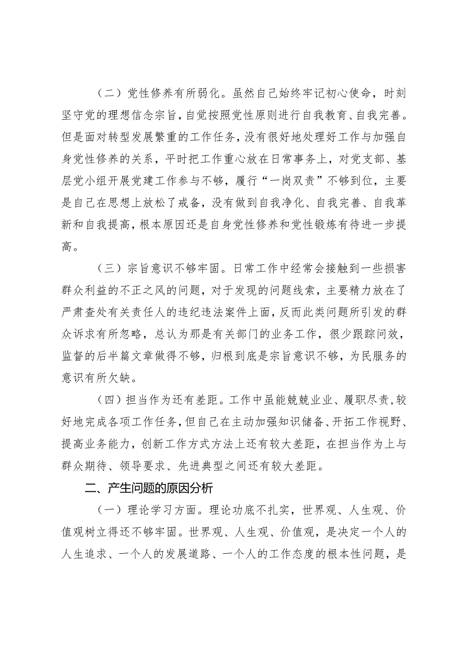 （2篇）2024年党校个人党性分析材料 党校学习个人研修报告.docx_第2页