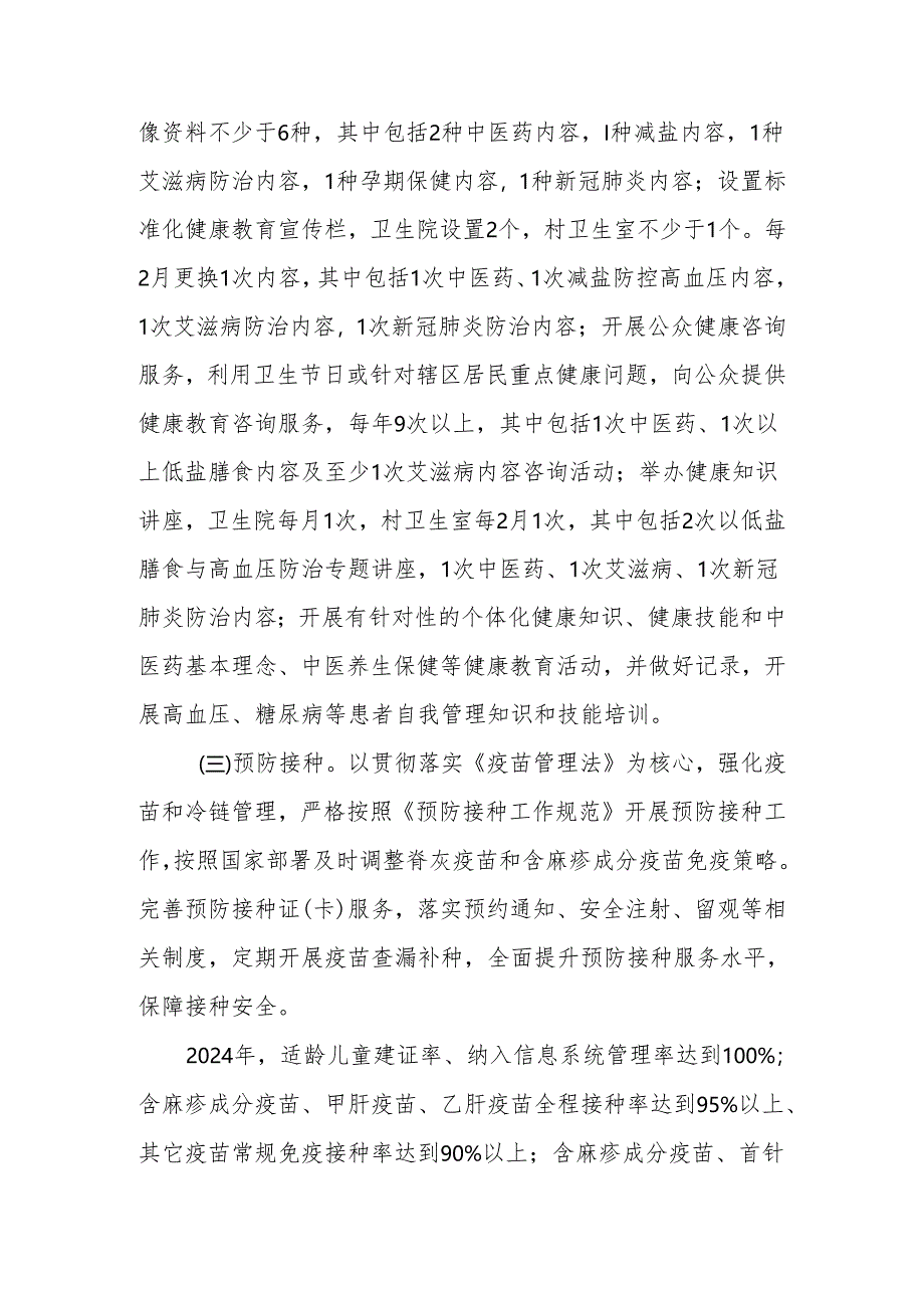 镇卫生院基本公共卫生服务项目实施方案.docx_第2页