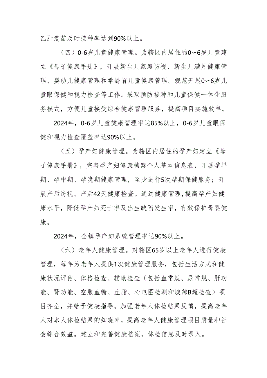 镇卫生院基本公共卫生服务项目实施方案.docx_第3页