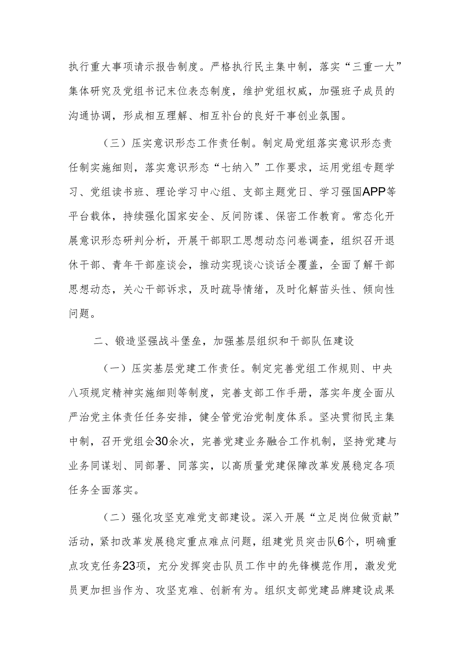 某局推进全面从严治党工作情况的报告.docx_第2页