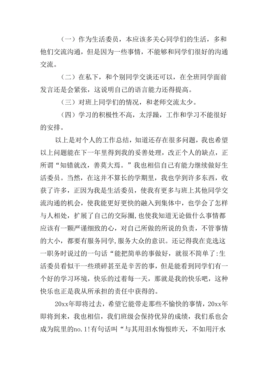 精选班委个人工作总结范文四篇.docx_第2页