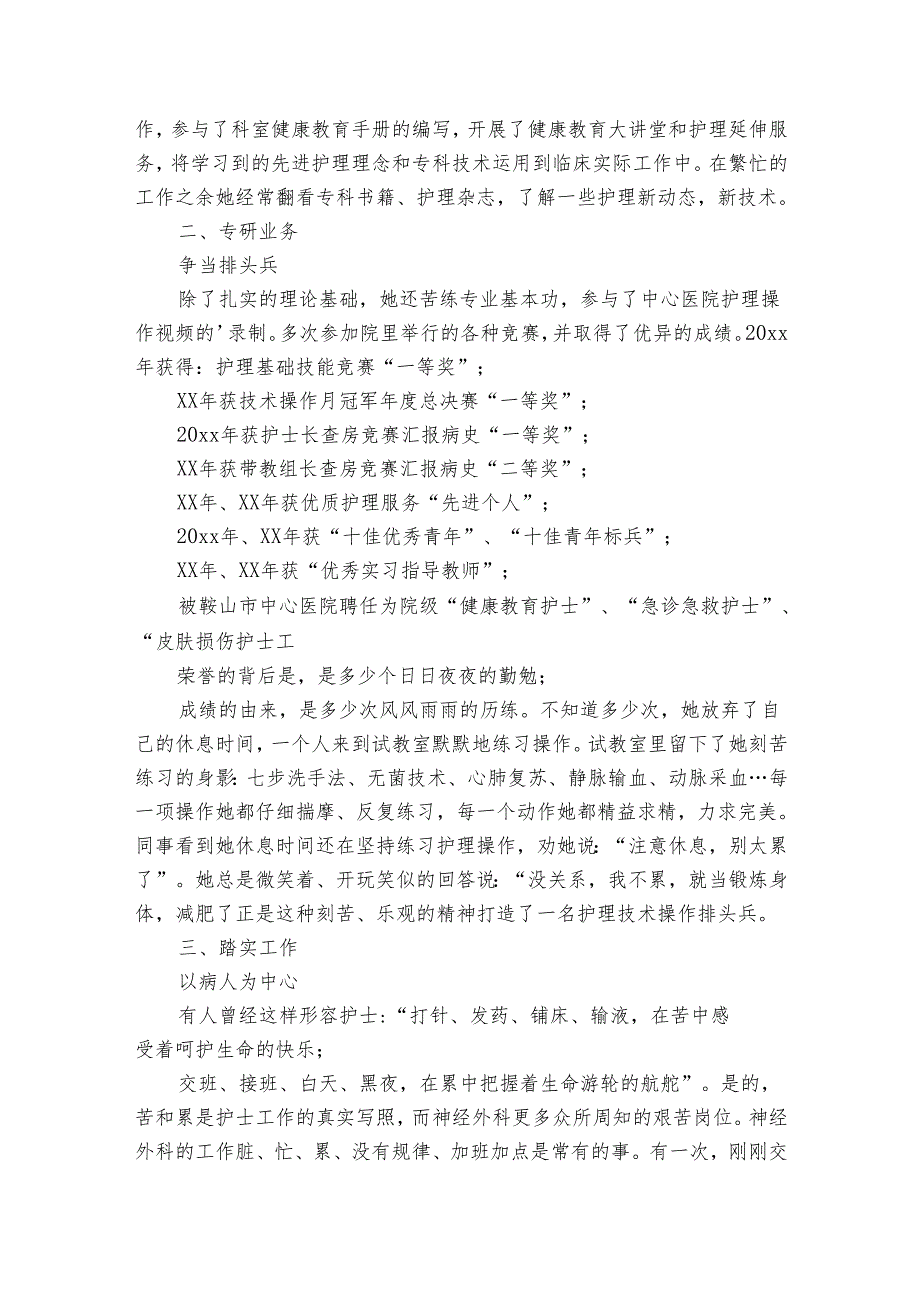 优秀护士推荐事迹申报材料材料（30篇）.docx_第2页