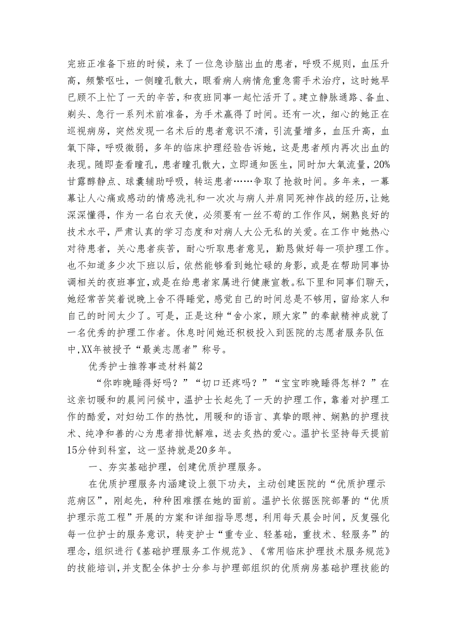 优秀护士推荐事迹申报材料材料（30篇）.docx_第3页