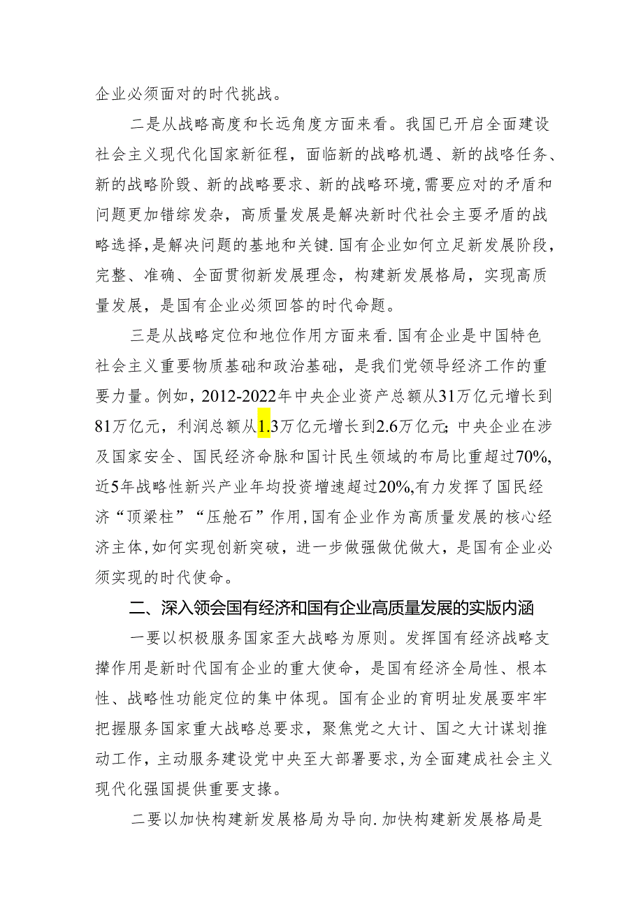 国企干部深刻把握国有经济和国有企业高质及发展根本遵循研讨发言10篇供参考.docx_第3页