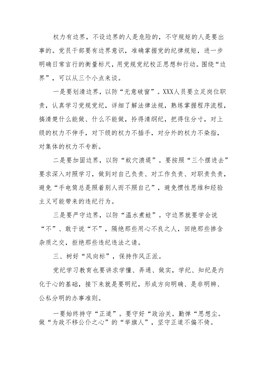 2024年开展党纪学习教育培训个人发言稿 合计7份.docx_第2页