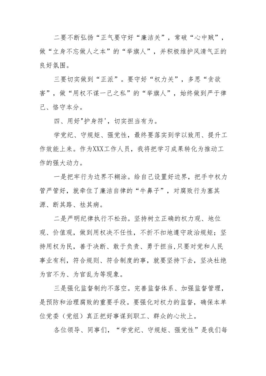 2024年开展党纪学习教育培训个人发言稿 合计7份.docx_第3页