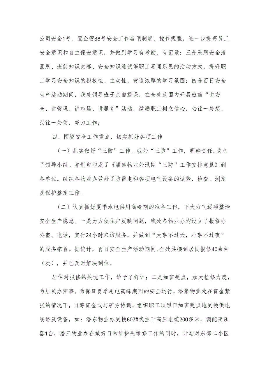 安全生产工作报告.docx_第2页