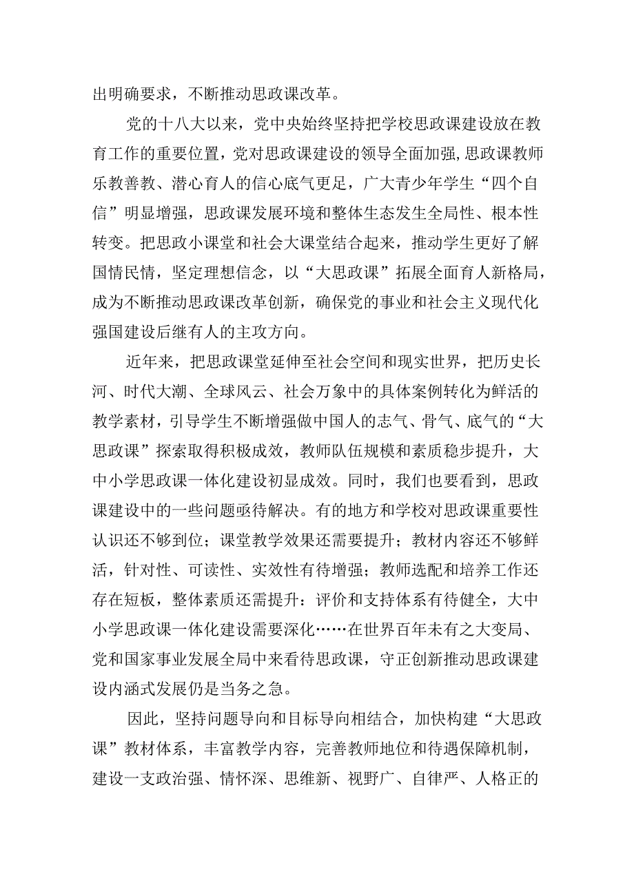 学习领会对学校思政课赛设重要指示心得体会6篇（最新版）.docx_第2页