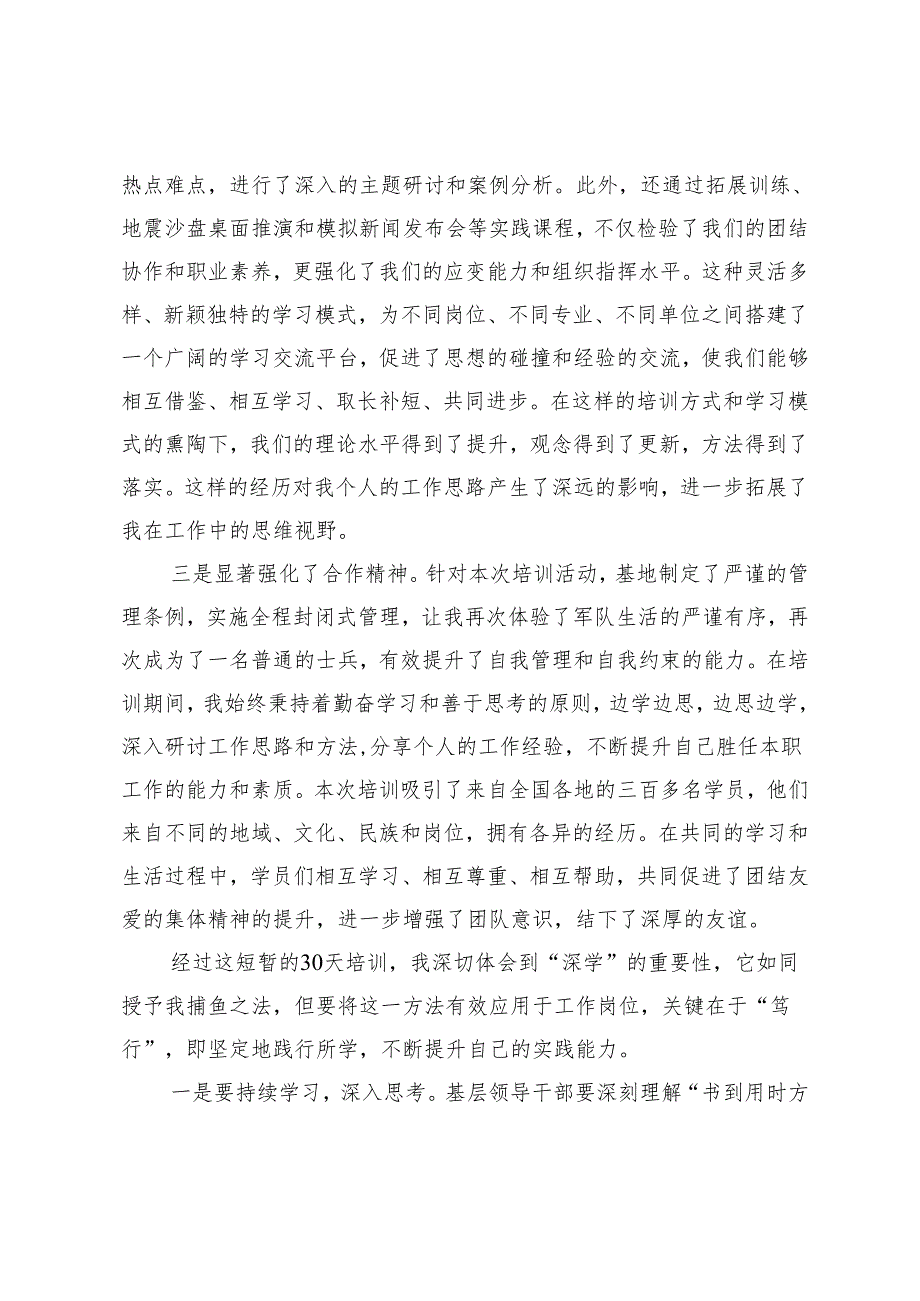 2篇 2024年处级干部培训班心得体会+参加公司党支部书记培训班心得体会.docx_第2页