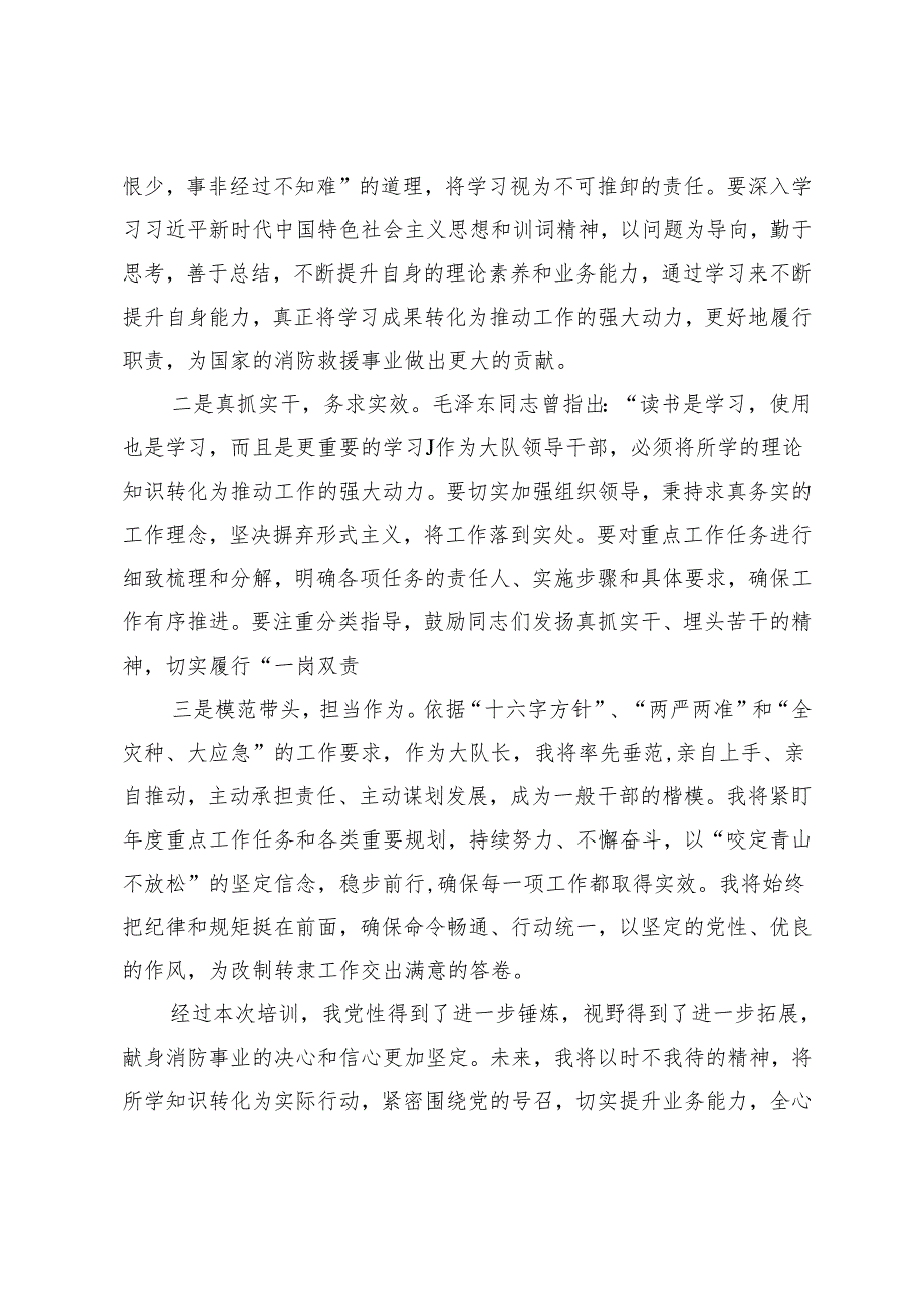 2篇 2024年处级干部培训班心得体会+参加公司党支部书记培训班心得体会.docx_第3页