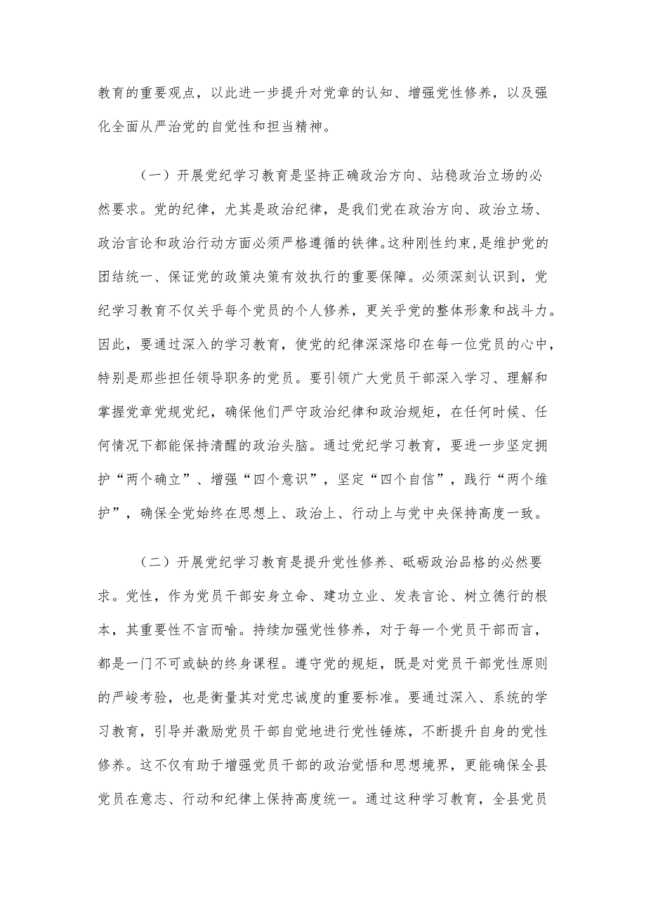 县委书记在全县党纪学习教育工作动员部署会上的讲话.docx_第2页