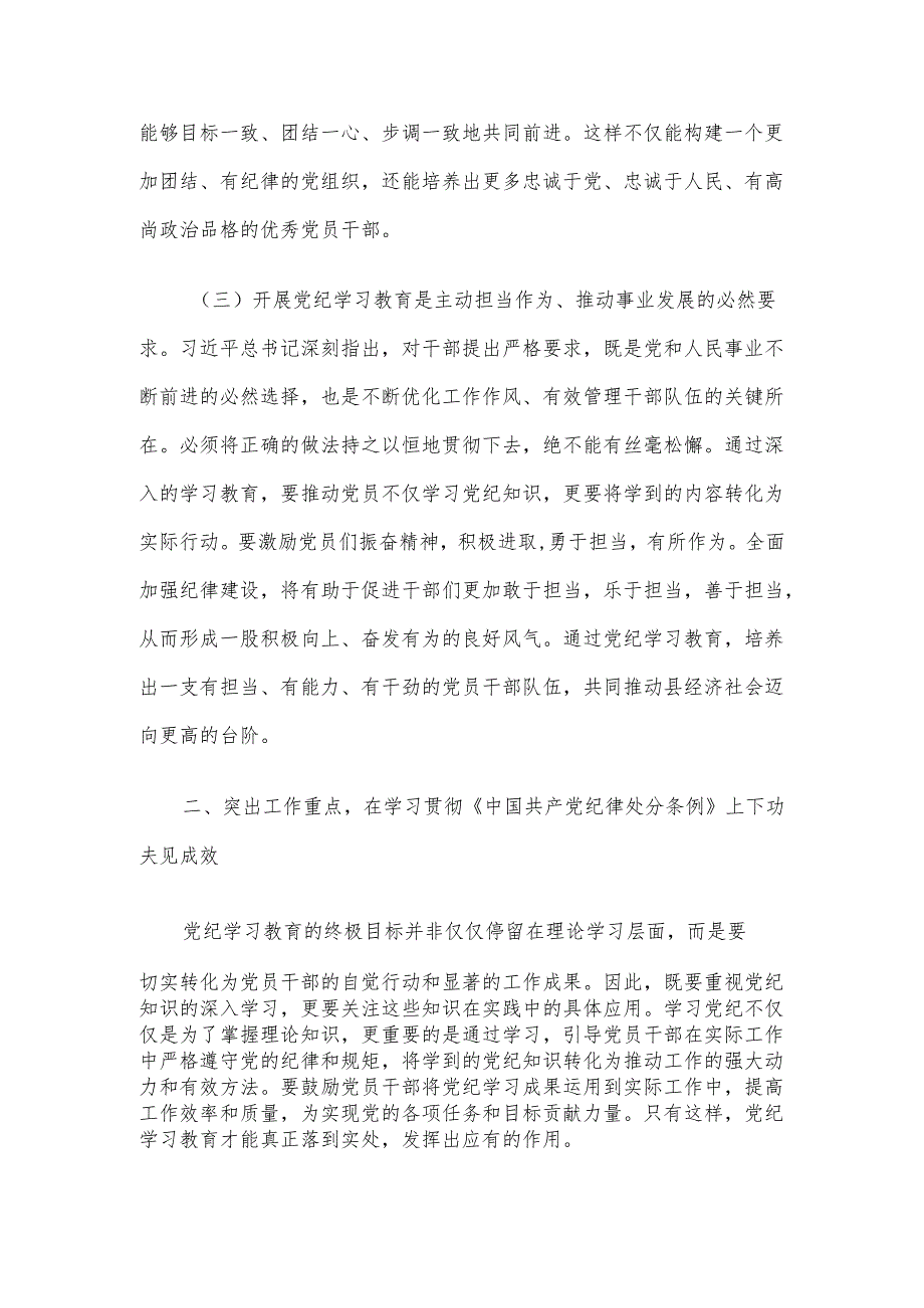 县委书记在全县党纪学习教育工作动员部署会上的讲话.docx_第3页