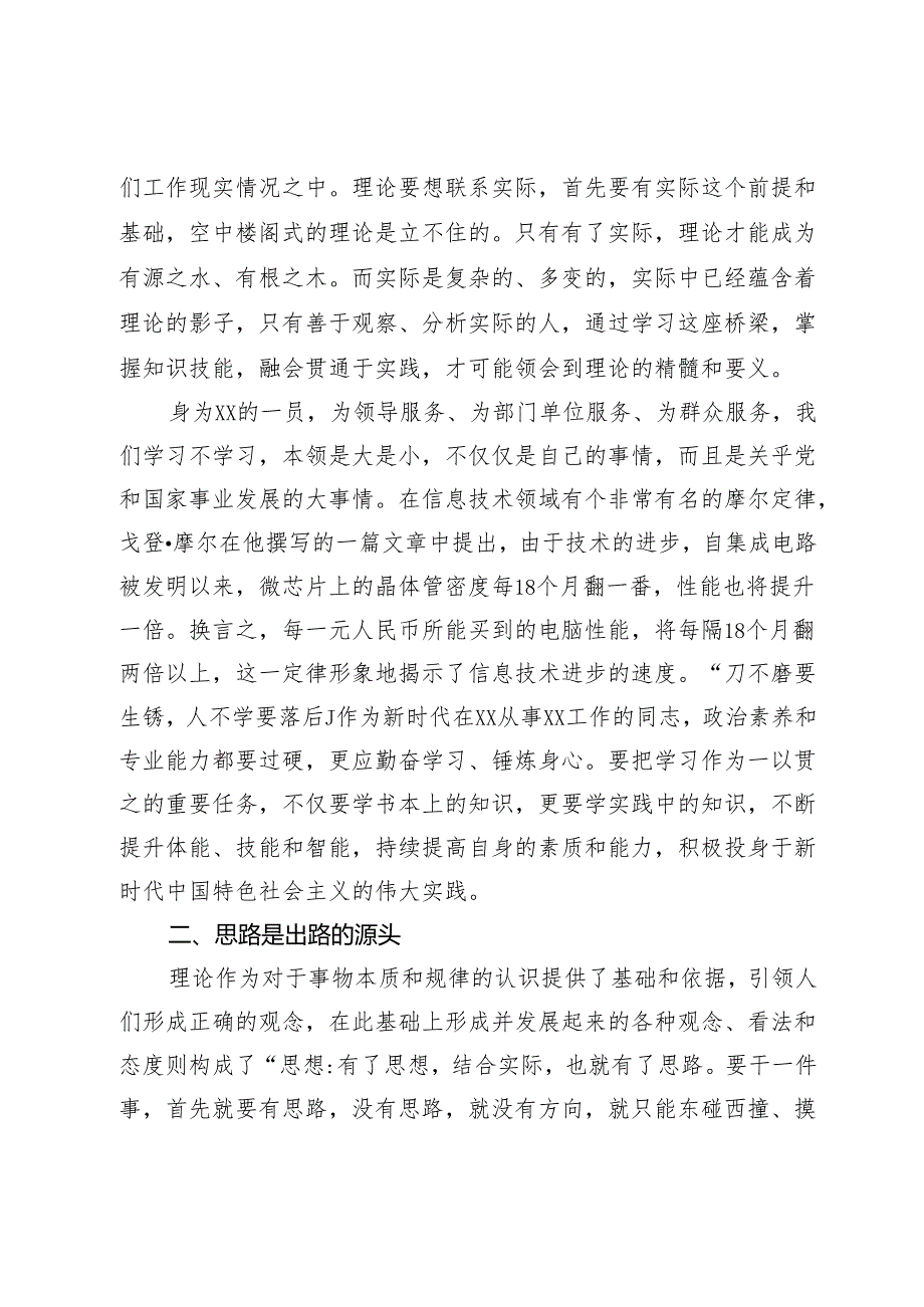 在青年干部座谈会上的发言（以学促干、思路决定出路）.docx_第2页