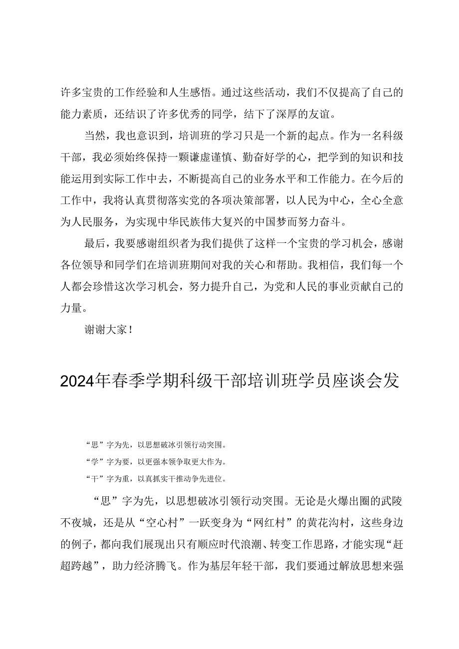 2024年春季学期科级干部培训班学员座谈会发言（7篇）.docx_第2页