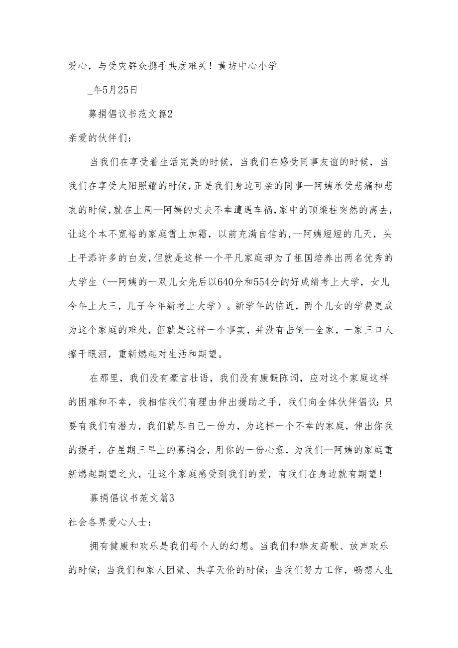 募捐倡议书范文14篇.docx_第2页