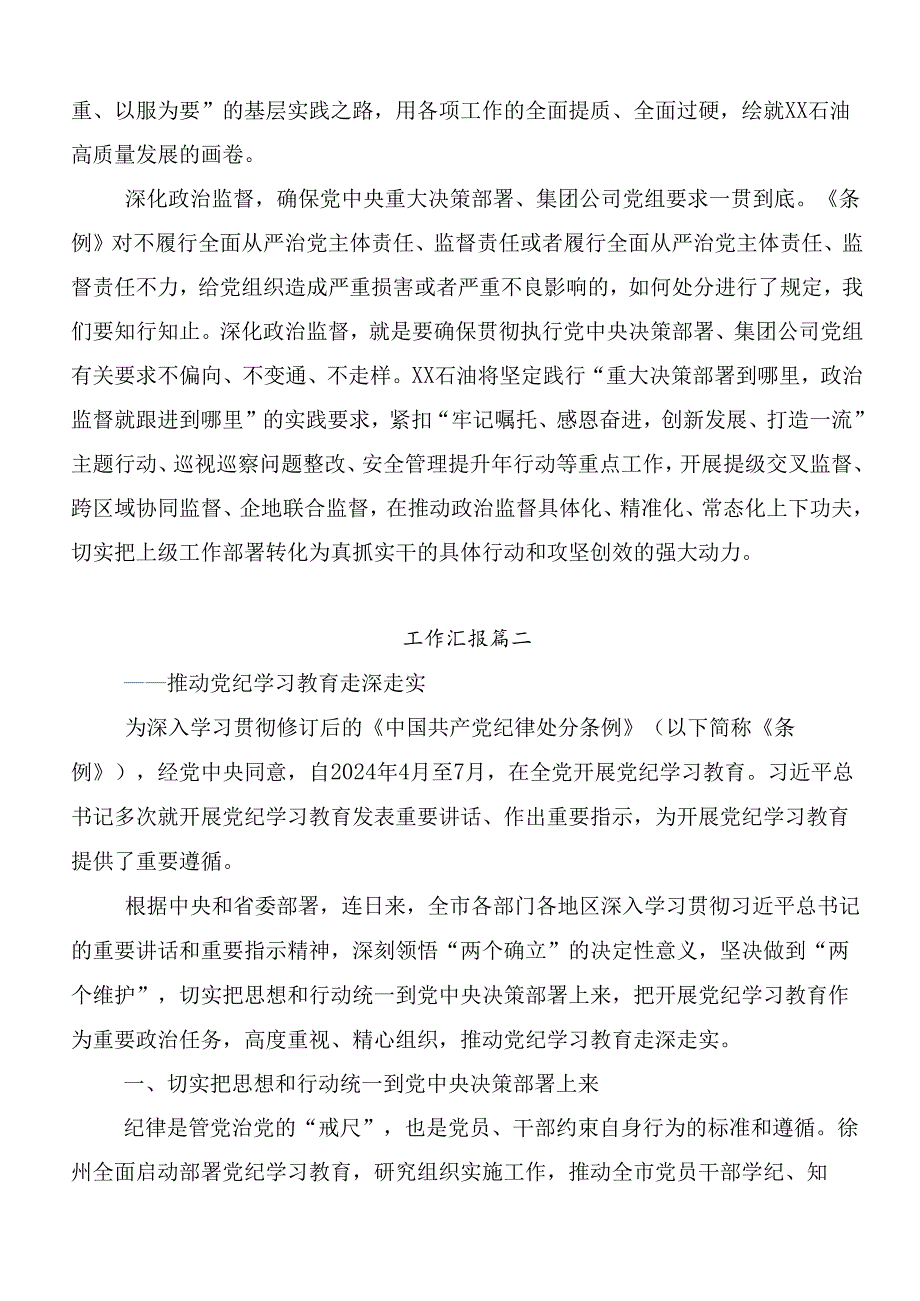 2024年党纪学习教育工作开展情况总结内含简报.docx_第2页