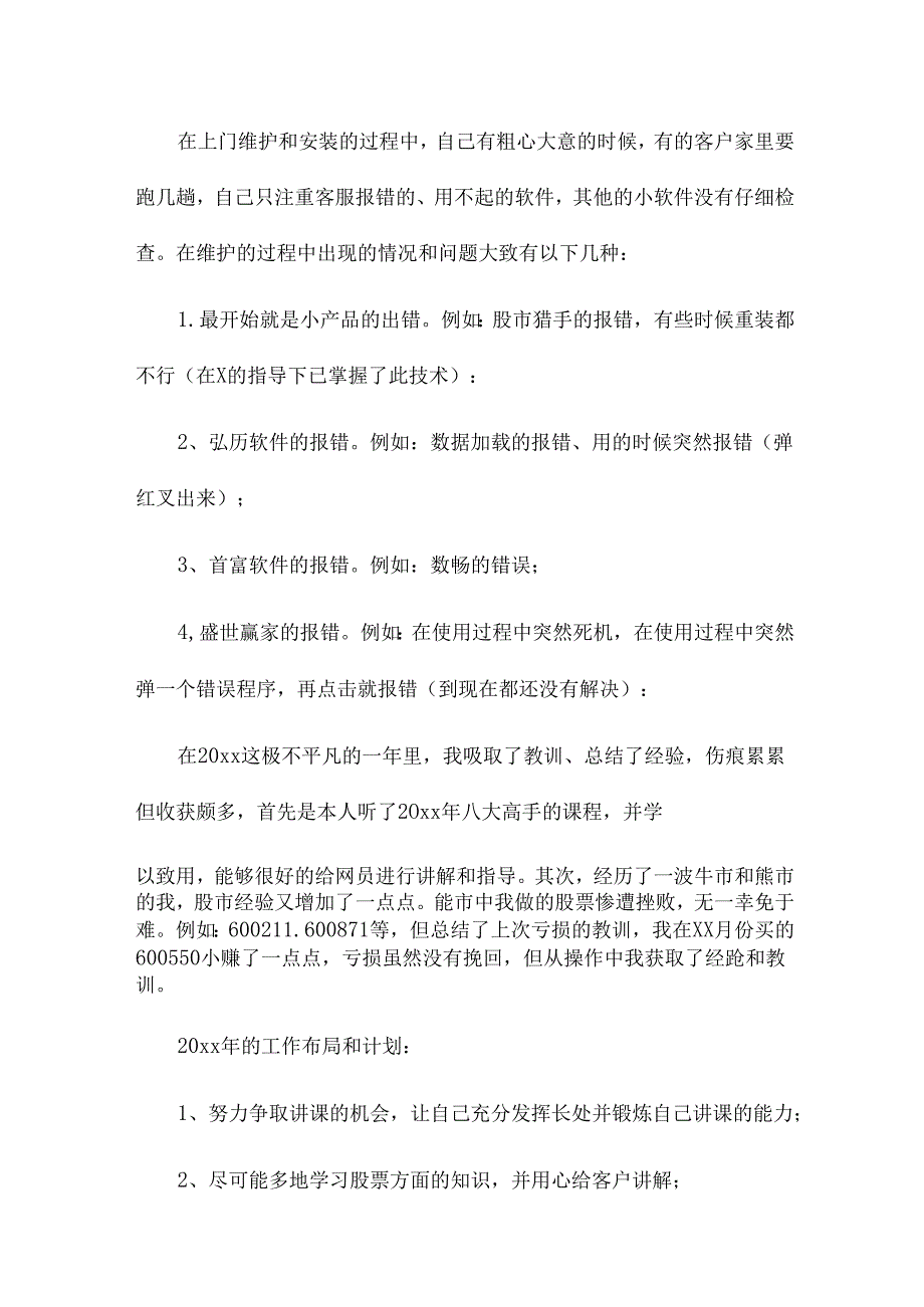 半年度工作总结个人总结优质6篇.docx_第2页