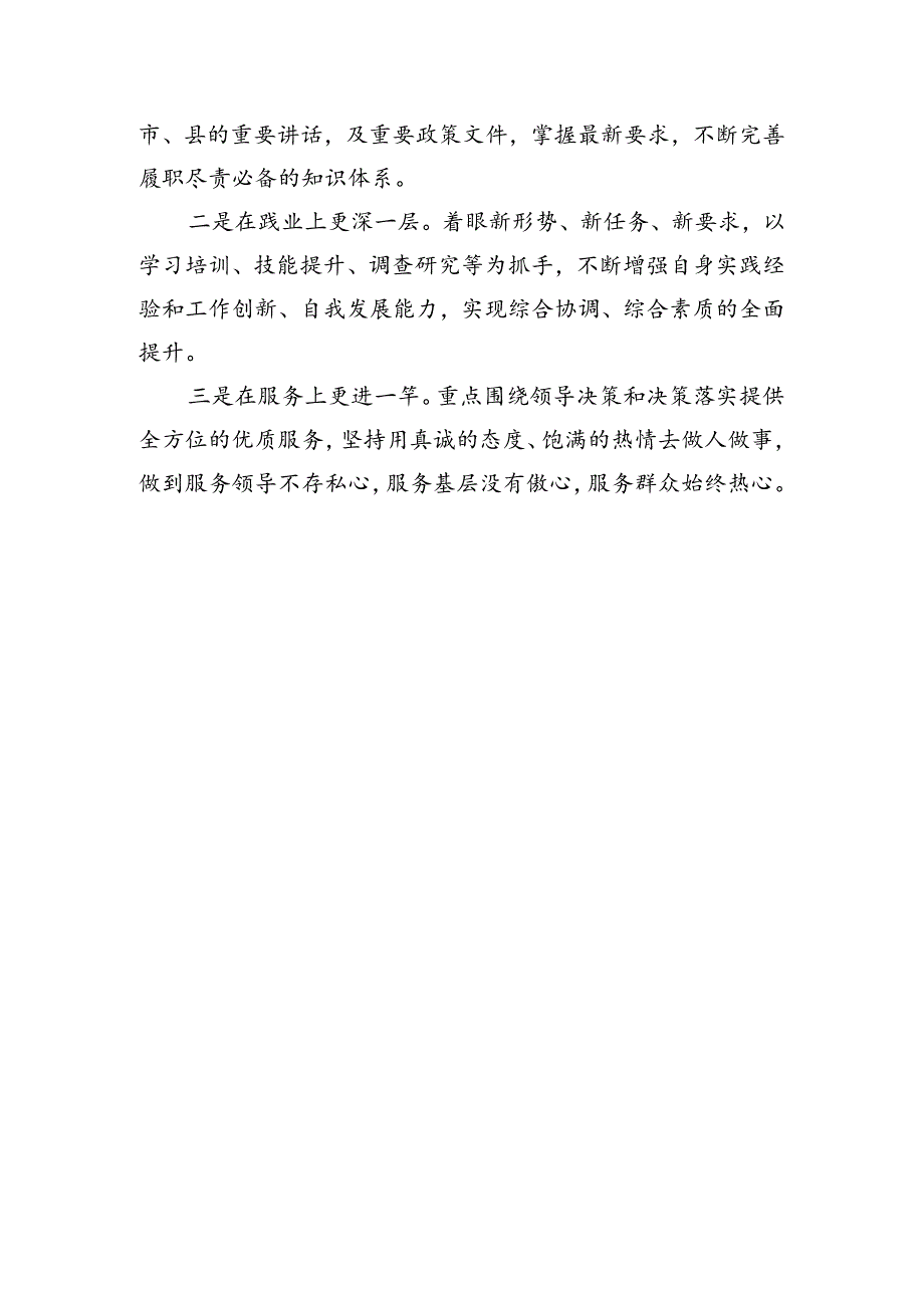 在县委办年轻干部座谈会上的发言材料.docx_第2页