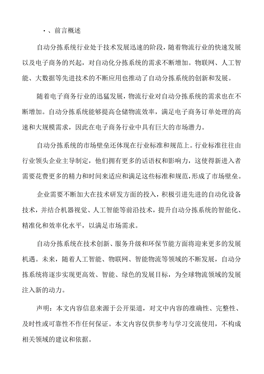 自动分拣系统行业特点.docx_第2页