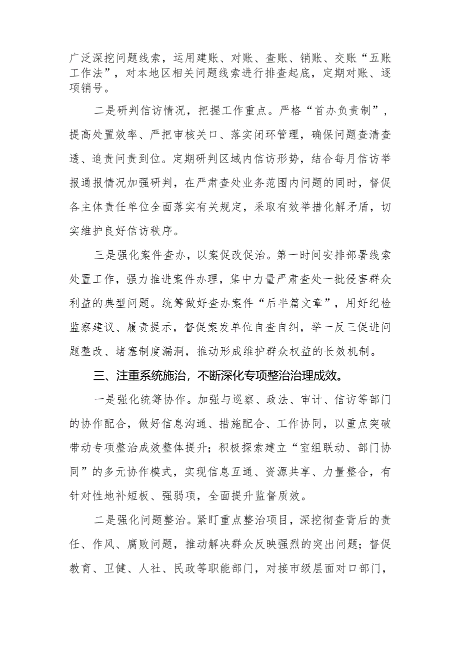 经验交流材料：多措并举坚决纠治群众身边的不正之风和腐败问题.docx_第3页