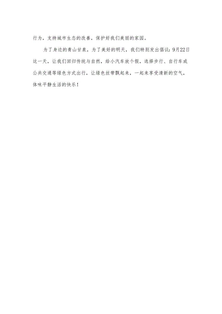 世界无车日活动建议书.docx_第2页