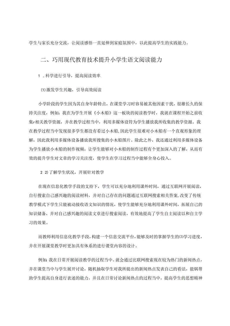 信息助力阅读提升 论文.docx_第2页