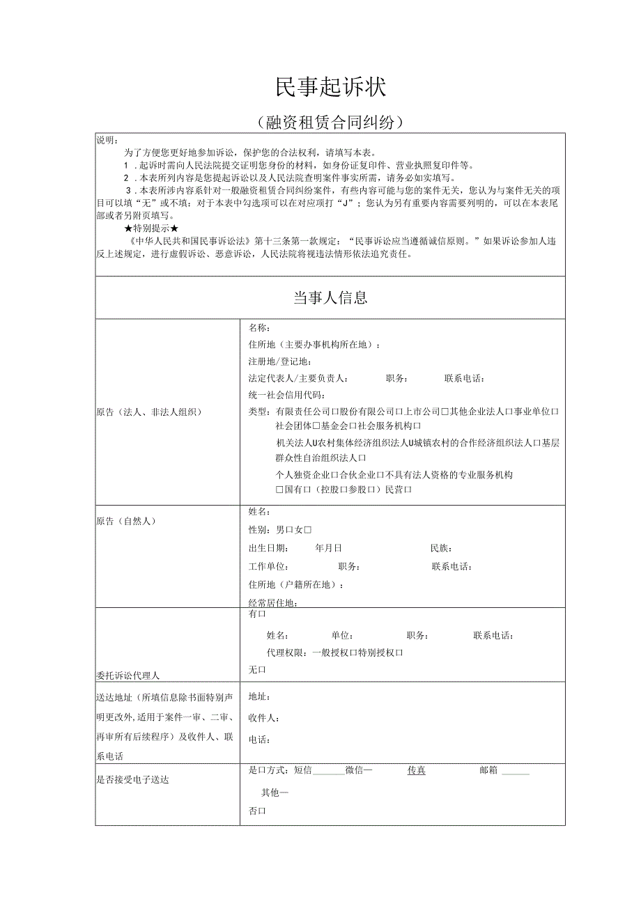 融资租赁合同纠纷起诉状模版.docx_第1页