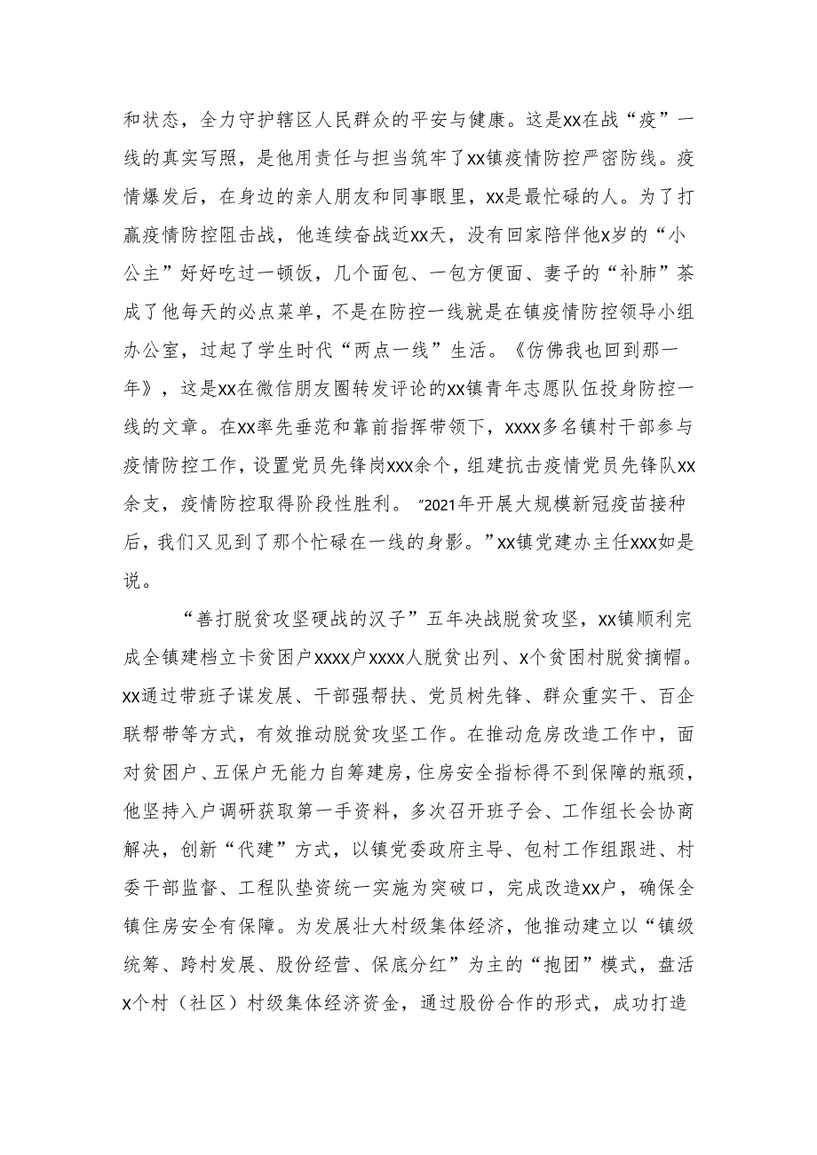 优秀乡镇党委书记先进事迹材料（2778字）.docx_第3页